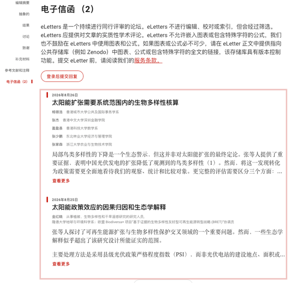 中国光伏影响鸟类?Science论文怎么也搞标题党!