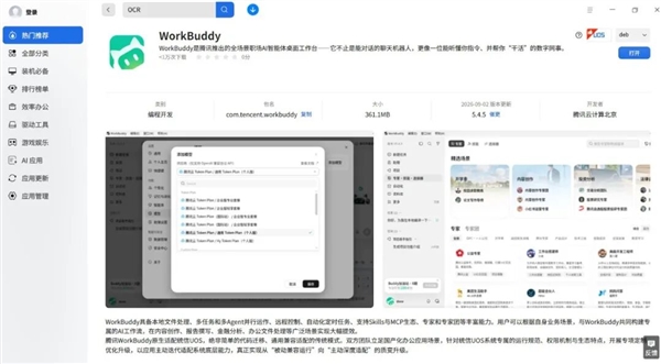全面适配国产系统！腾讯WorkBuddy已上线银河麒麟、统信UOS、鸿蒙
