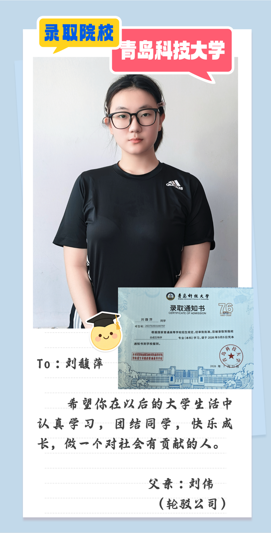 5轮驳录取通知书.png