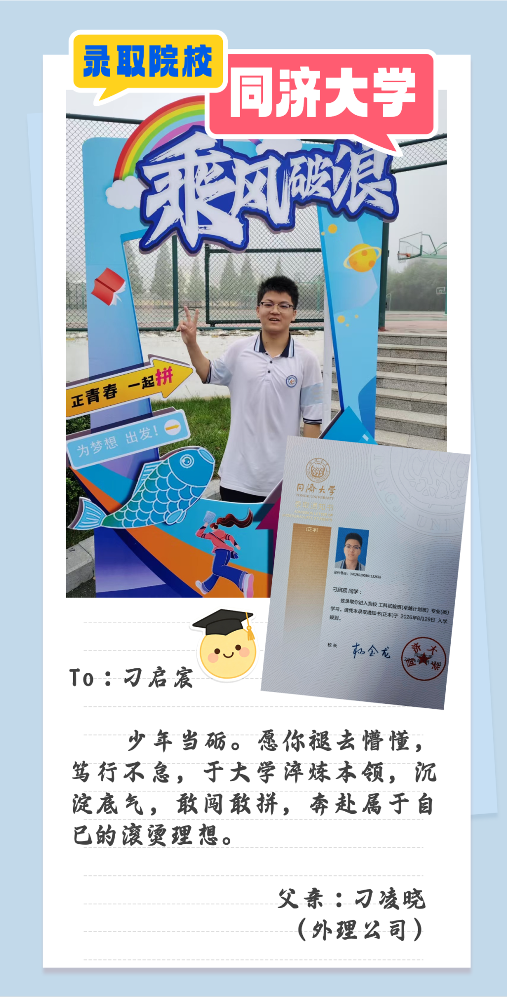 2外理录取通知书.png