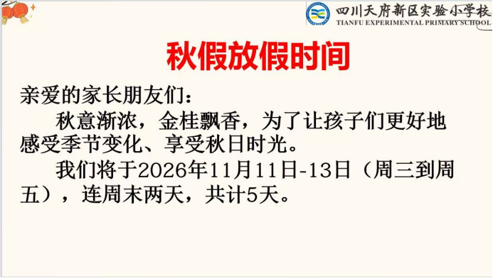 ▲四川天府新区实验小学家长分享
