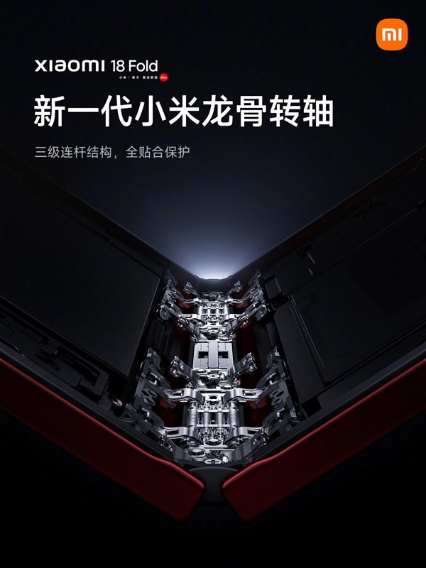 抗跌落媲美直板！小米18 Fold搭载新一代龙骨转轴+双层UTG