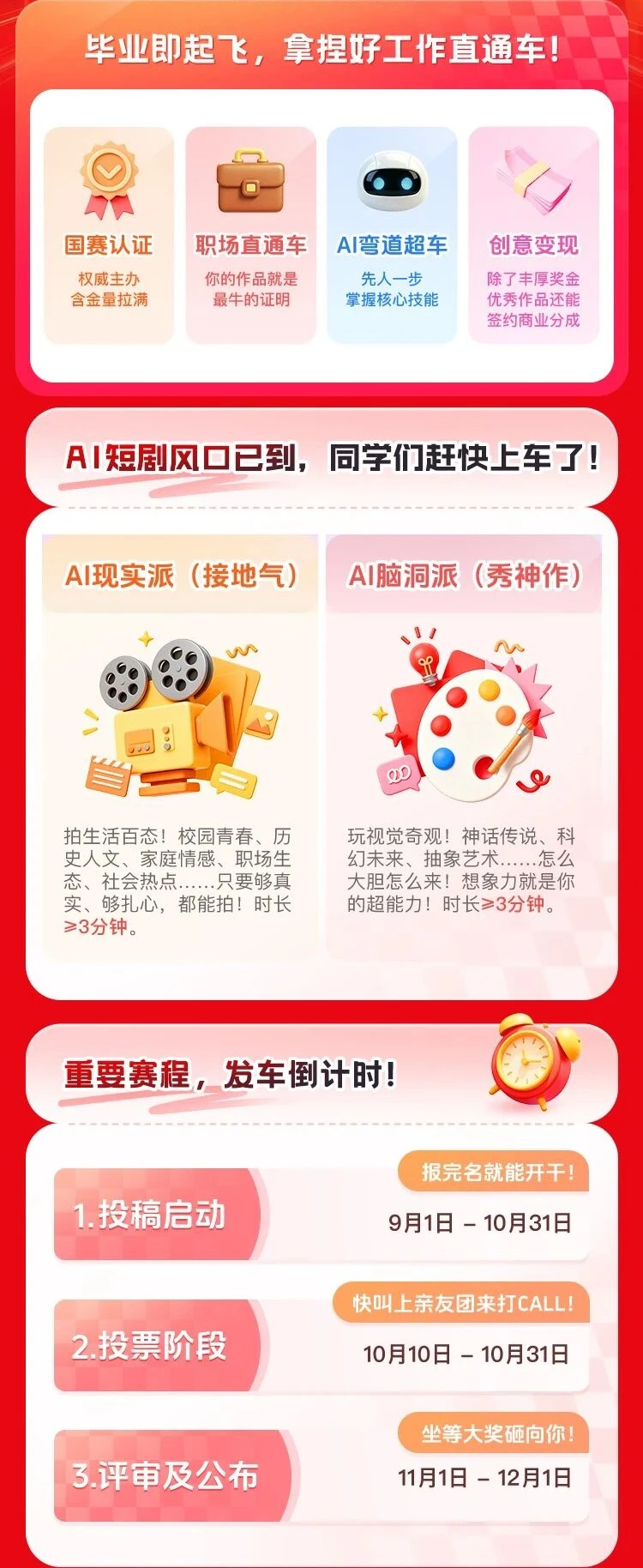 第3届“河马杯”大学生AI创意微短剧大赛