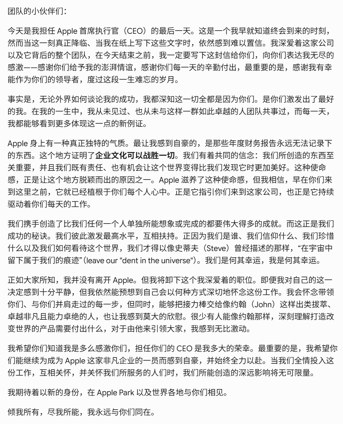 今日，库克告别，苹果迎来特努斯时代