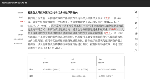 中国光伏影响鸟类?Science论文怎么也搞标题党!