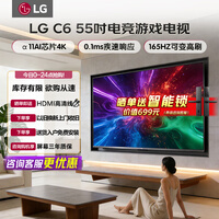 LG C6电视新品 42/55/65/83英寸OLED护眼游戏平板电视机全面屏4K超高清 VRR165Hz高刷杜比视界全景声 55英寸 OLED55C6PCA【推荐距离1.7m】