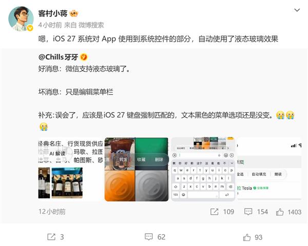 微信出现液态玻璃效果引热议 原因揭晓：iOS 27系统控件自动使用
