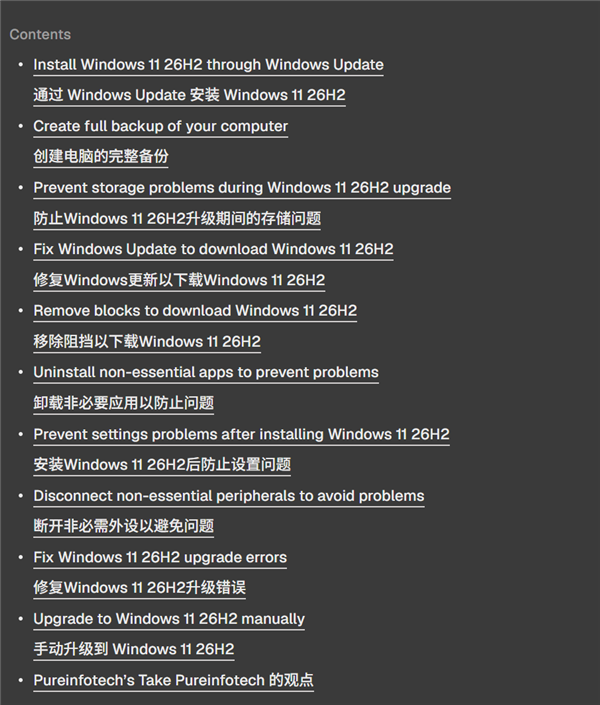 Win11 26H2下月升级:9项准备提前做好 别掉链子