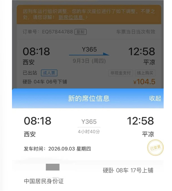 买的下铺临期被改为上铺！旅客登车发现车厢也没了 12306回应