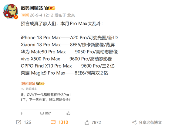 苹果华为小米等六大品牌9月大乱斗！Pro Max命名被吐槽泛滥