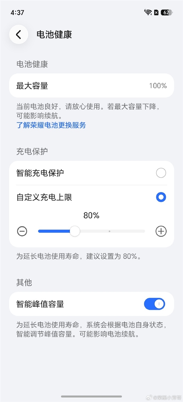 荣耀MagicOS 11充电体验大升级:兼容PPS快充、新增自定义充电上限