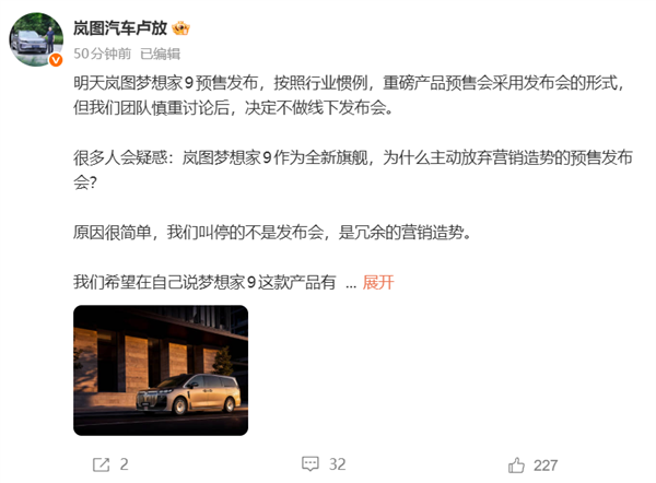 岚图卢放回应取消梦想家9预售发布会:真正的旗舰 不需要厂家先自吹自擂