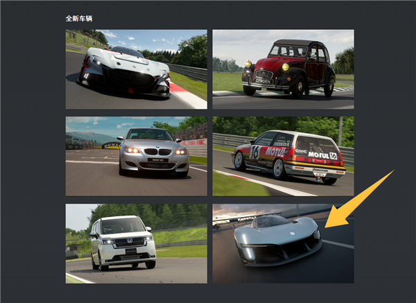 索尼《GT赛车7》官宣史上最大更新！小米首款Vision GT概念超跑亮相