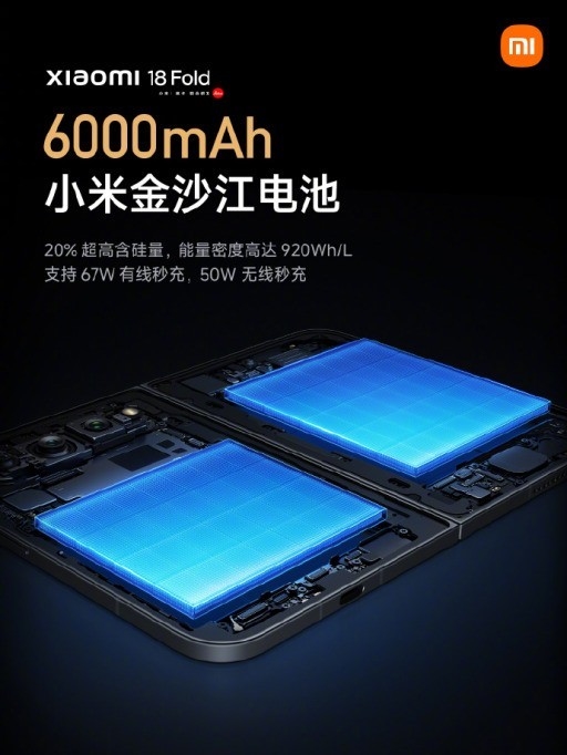 小米18 Fold关键信息基本齐了：玄戒O3、LPDDR6、6000mAh电池