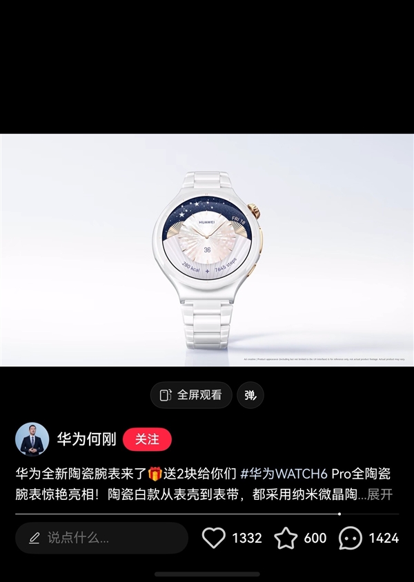 吴磊代言！华为WATCH 6 Pro陶瓷白定档：华为史上最美小白瓷手表