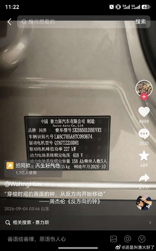 问界：网传我司生产“预制车”“穿越车”纯属谣言 已报案！