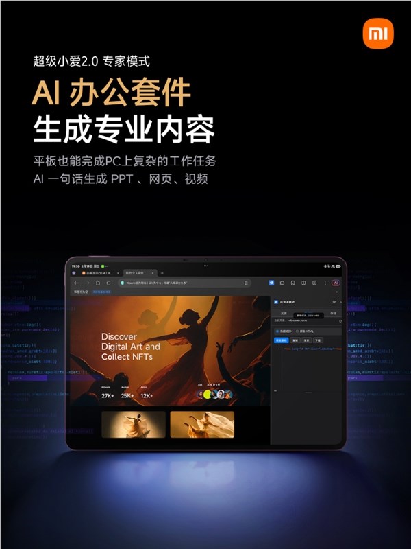 平板AI新玩法 小米灵感球：手指点哪 超级小爱就看哪