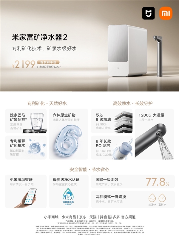 接出来就是矿泉水!小米推出米家富矿净水器2:1200G通量、8年长效RO