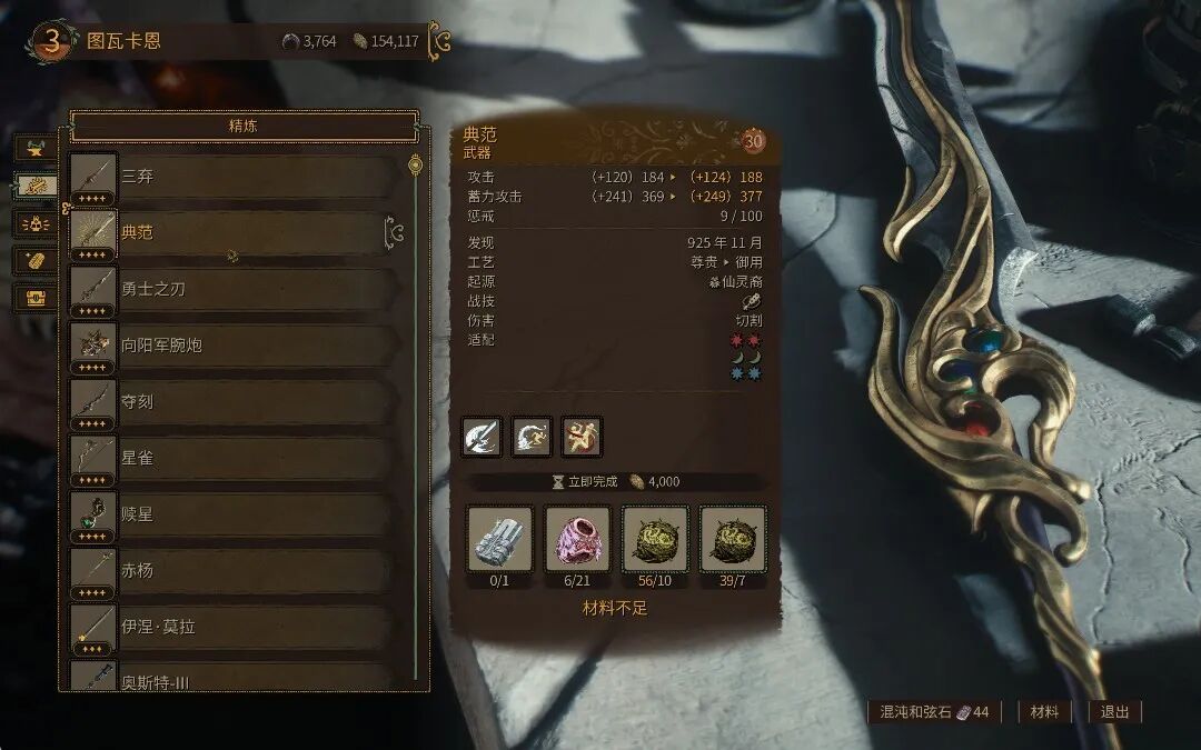 新的“淬炼”系统