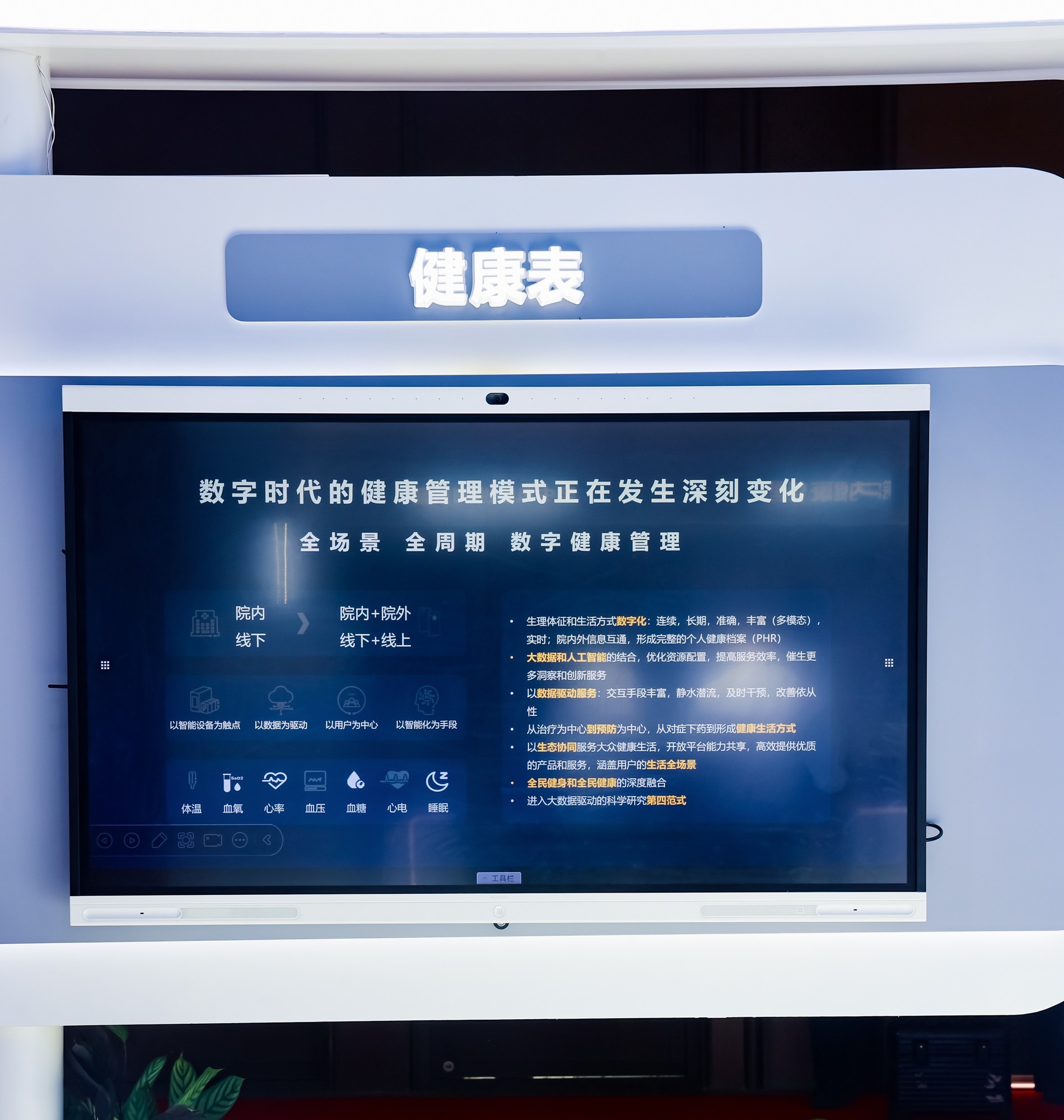 健康管理关口前移，华为擎云以数智技术推动主动健康从理念走向日常