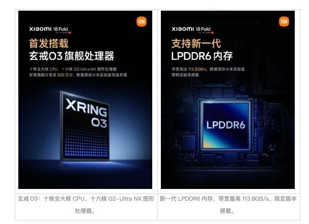 小米18 Fold预热基本齐了:玄戒O3、LPDDR6、6000mAh电池