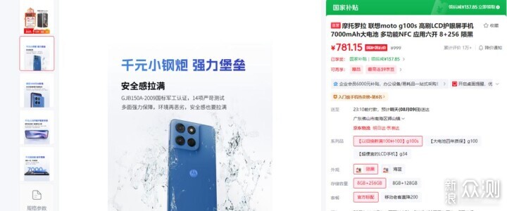 800元内能买到手机：配四代骁龙6s+7000电池_新浪众测