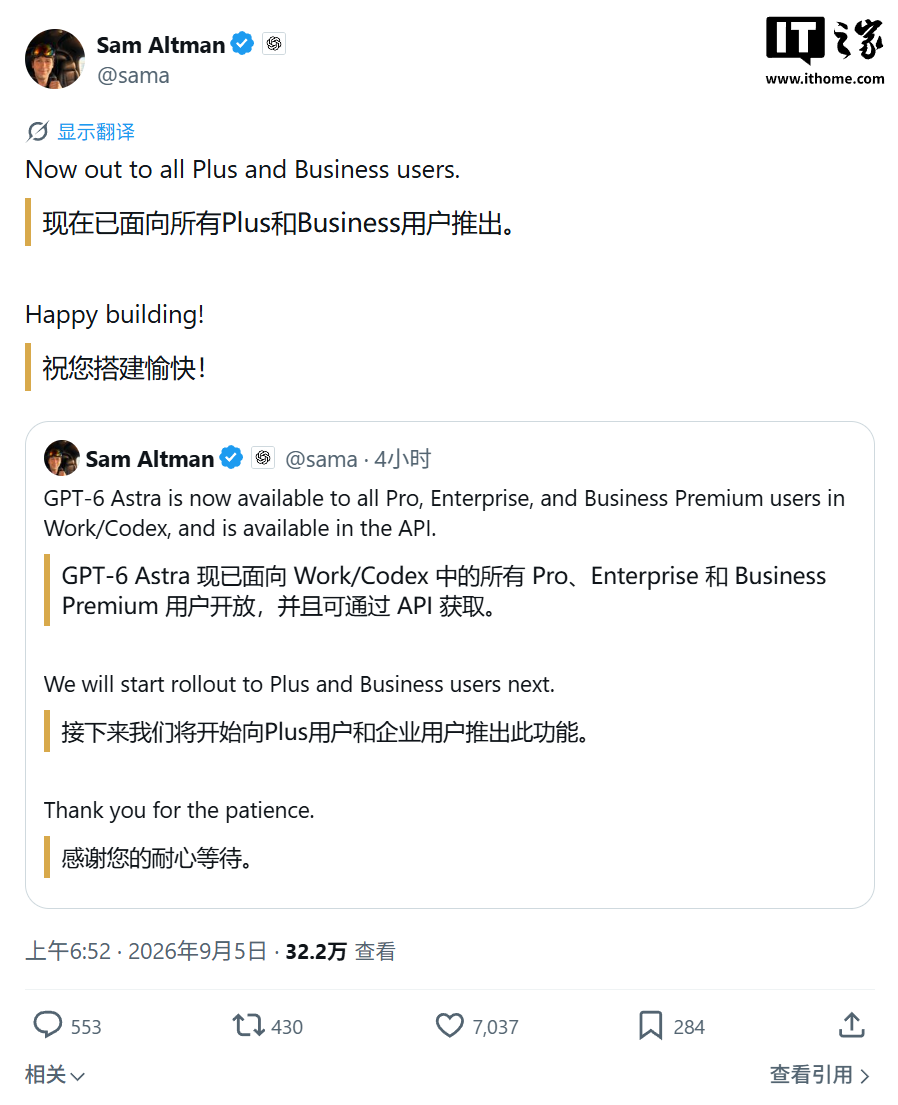 奥尔特曼致歉“GPT-6 Astra AI 上线混乱”,现已面向所有 Plus / Pro 等用户推出