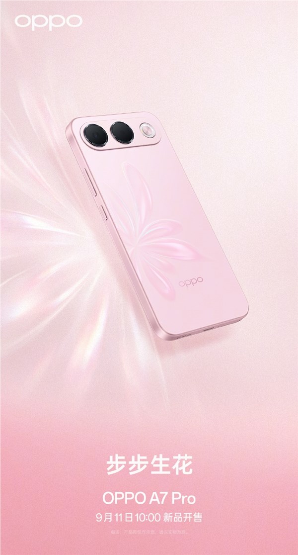 OPPO A7 Pro关键参数出炉：8000mAh电池七年耐用、6.57英寸OLED屏