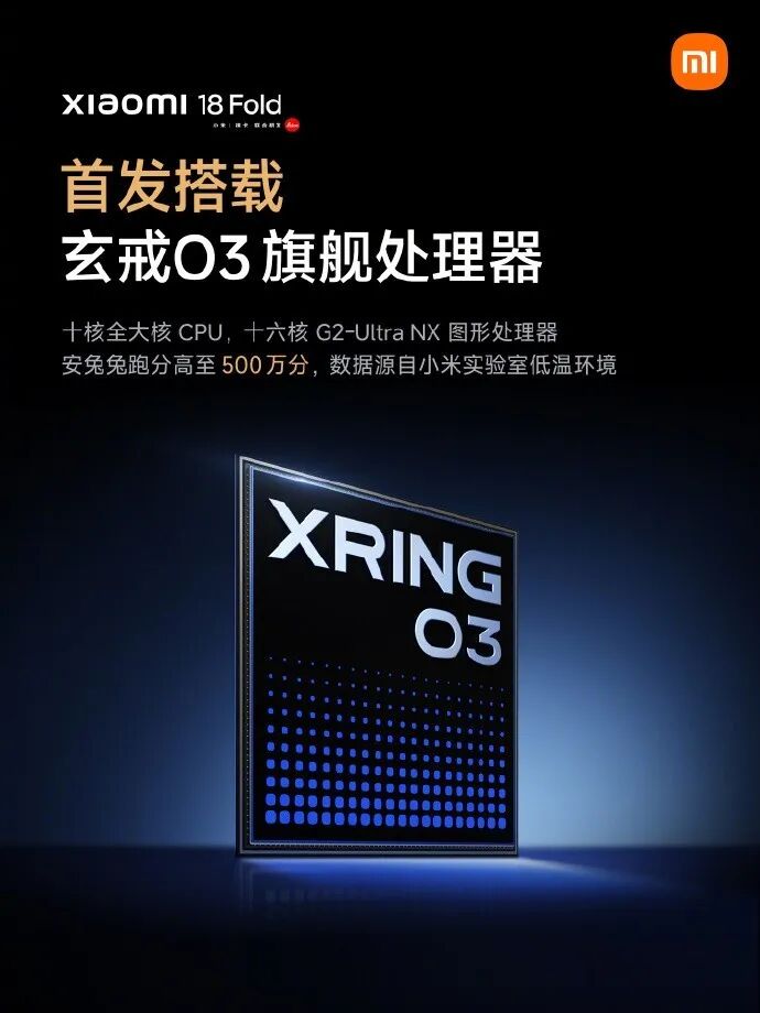 小米玄戒O3纪念品开箱：真芯片嵌入其中，小米18 Fold首发搭载