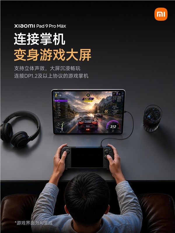 小米平板9 Pro Max支持全功能Type-C直连：秒变显示器、游戏大屏