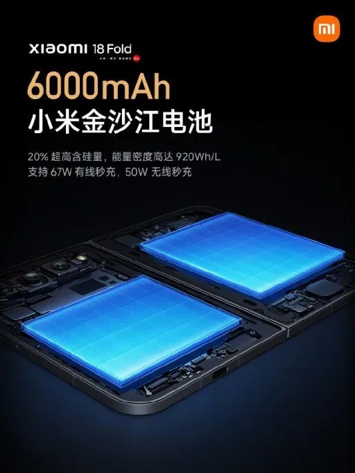 小米18 Fold预热基本齐了:玄戒O3、LPDDR6、6000mAh电池
