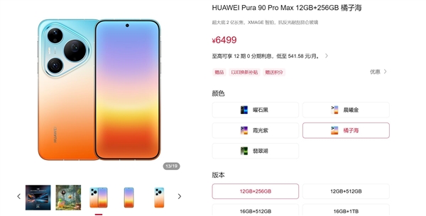 华为Pura 90系列未加入涨价潮：价格最稳的华为影像旗舰