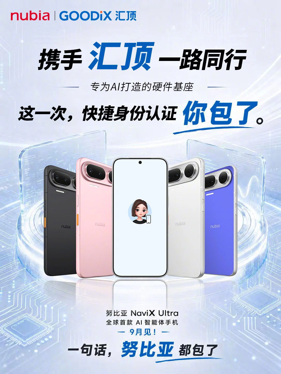 全球首款 AI 智能体手机努比亚 NaviX Ultra 合作商公布:长鑫存储、三星半导体等