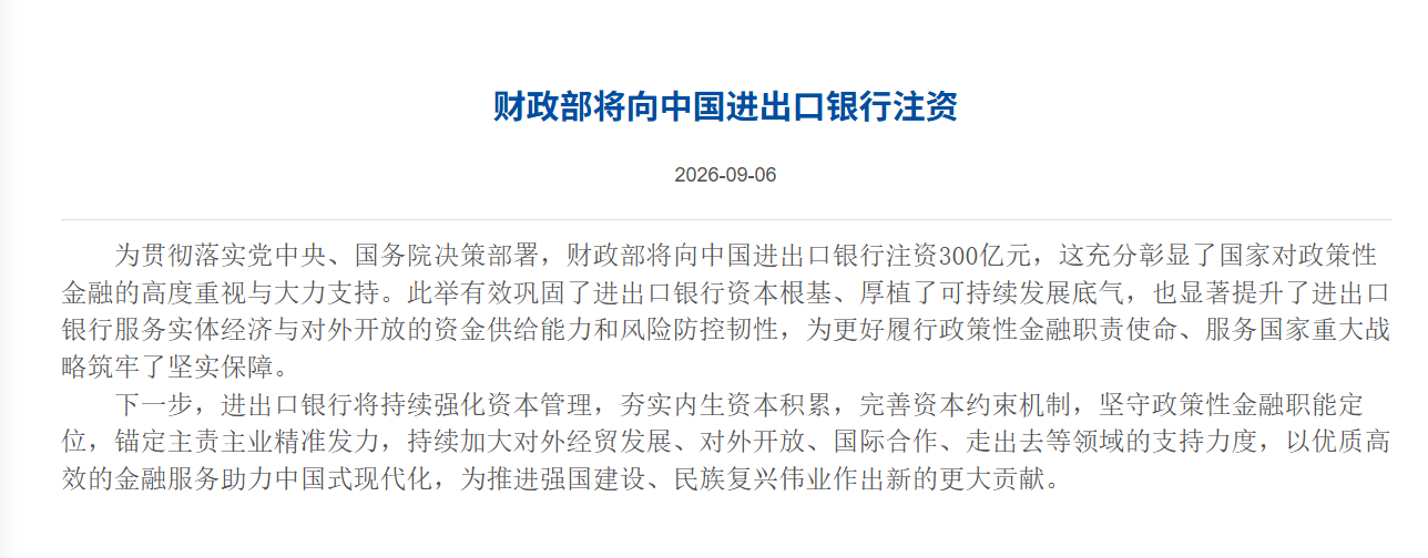 ▲截图自中国进出口银行官网