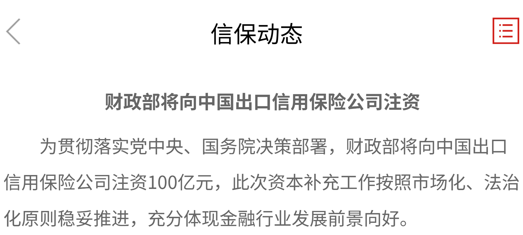 ▲截图自中国出口信用保险公司官网