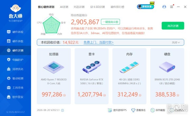 9850X3D+5080星曜+48G内存 高配海景房主机_新浪众测