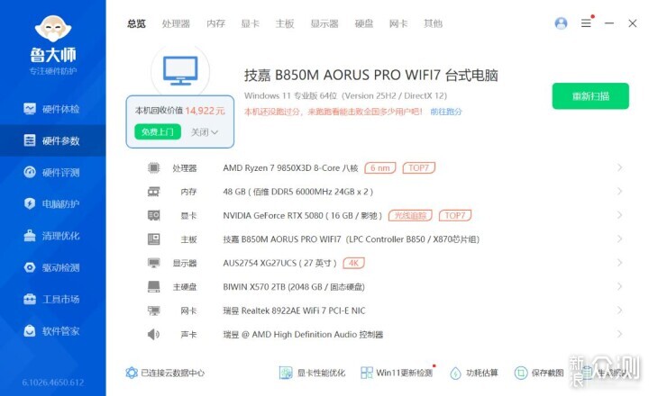 9850X3D+5080星曜+48G内存 高配海景房主机_新浪众测