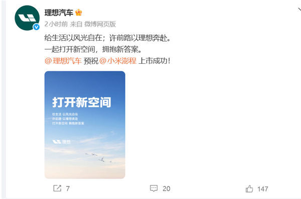 排面拉满!比亚迪、理想等多家车企预祝小米澎程上市成功