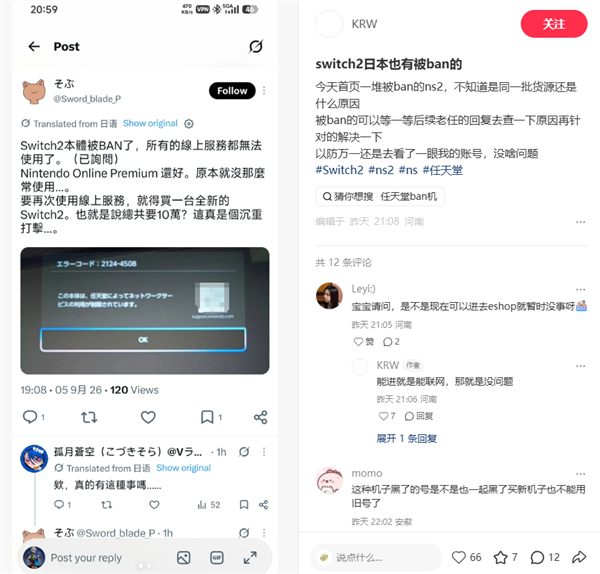 大量任天堂Switch 2突然被封!有玩家称只玩正版也中招 原因仍是谜