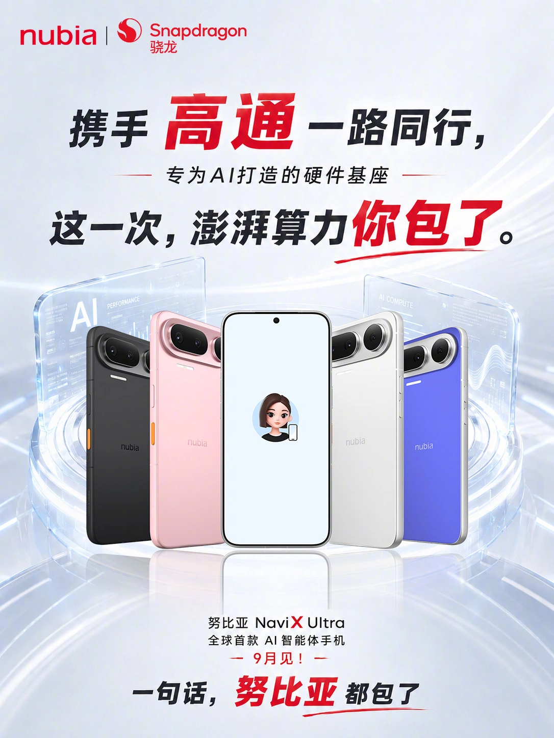 全球首款 AI 智能体手机努比亚 NaviX Ultra 合作商公布:长鑫存储、三星半导体等