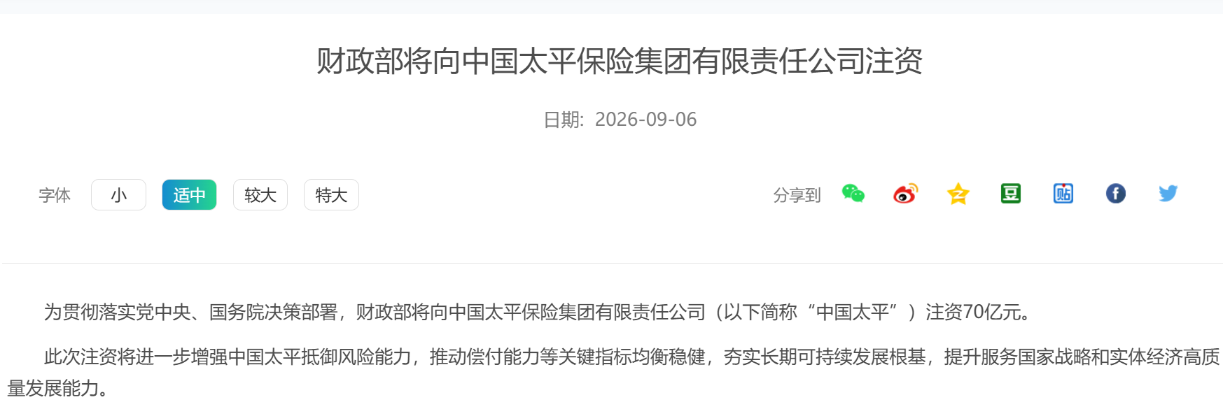 ▲截图自太平保险官网