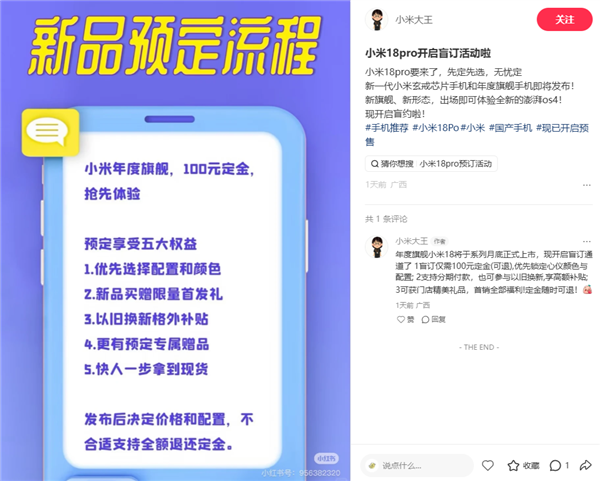 小米18 Pro系列9月登场！线下盲约开启 首发第六代骁龙8超级至尊版