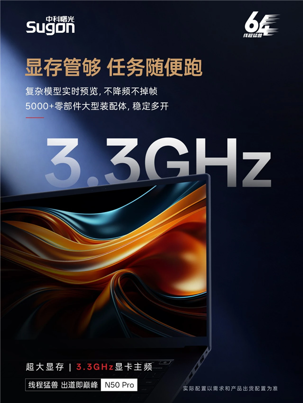 全球首款64线程笔记本！曙光N50 Pro抢跑Intel/AMD：最高支持128GB内存