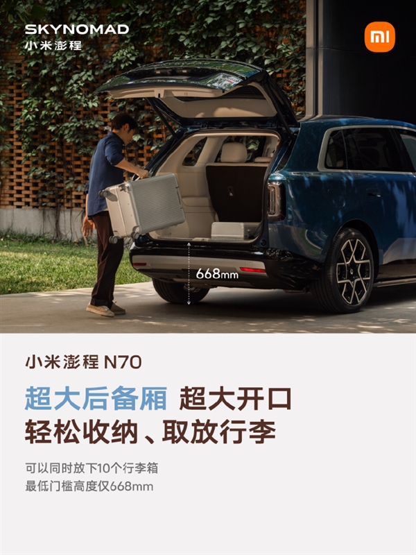 比库里南还宽敞!小米澎程N70超大二排:1米9也能完全伸直腿
