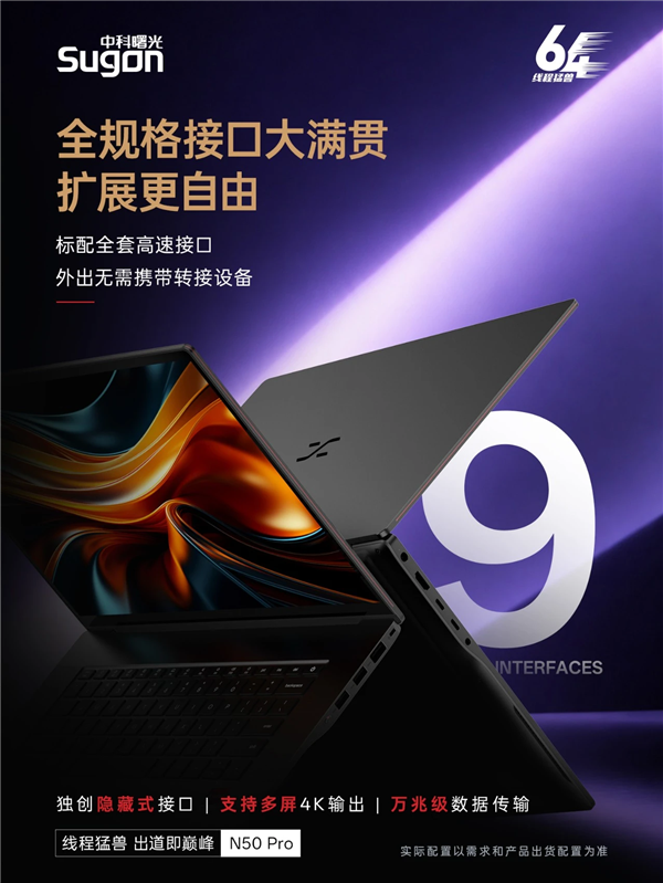 全球首款64线程笔记本！曙光N50 Pro抢跑Intel/AMD：最高支持128GB内存