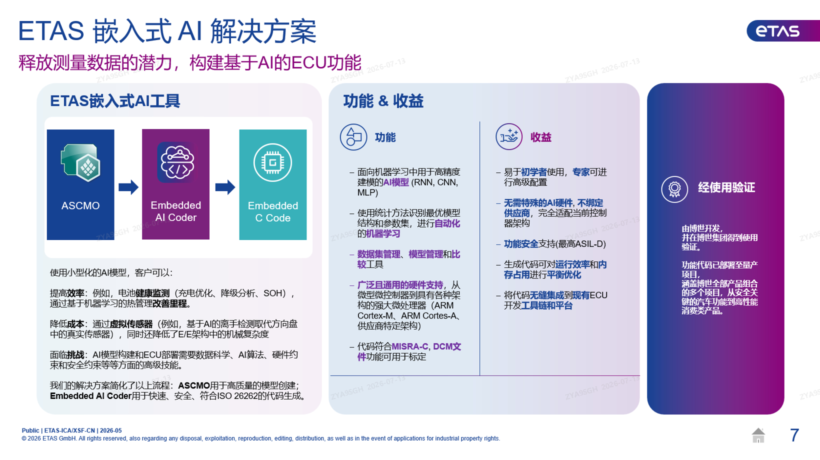 易特驰-ETAS嵌入式AI解决方案 | 申报2026第八届金辑奖最佳技术实践应用奖