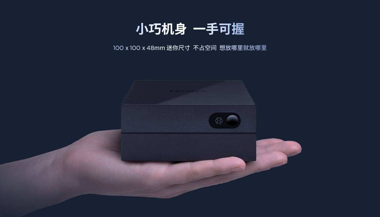 联想AI主机MINI全网正式开售：搭载全新升级天禧AI 4.3，2999元开箱即用