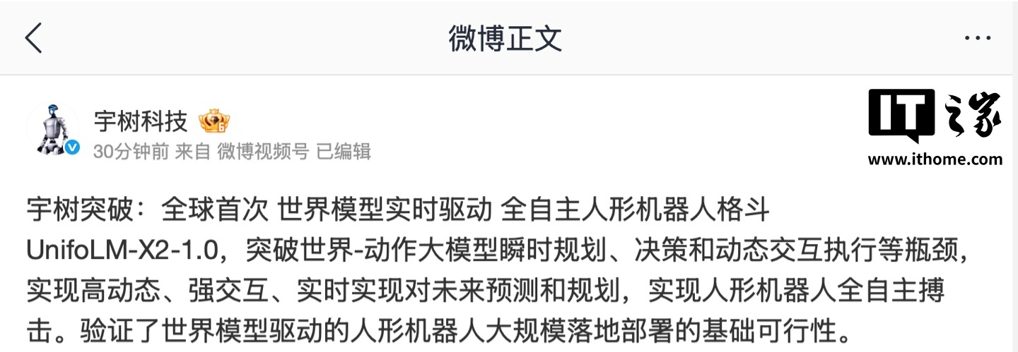 宇树科技:全球首次实现世界模型实时驱动全自主人形机器人格斗
