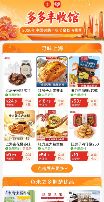 ▲9月4日，拼多多联合平台30万农货商家共同上线“多多丰收馆”。
