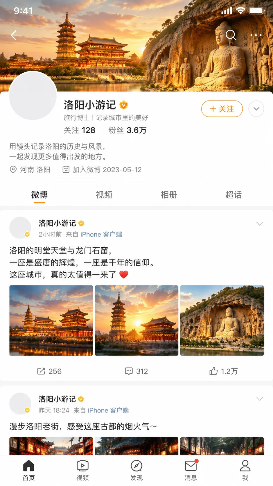 微博主页截图